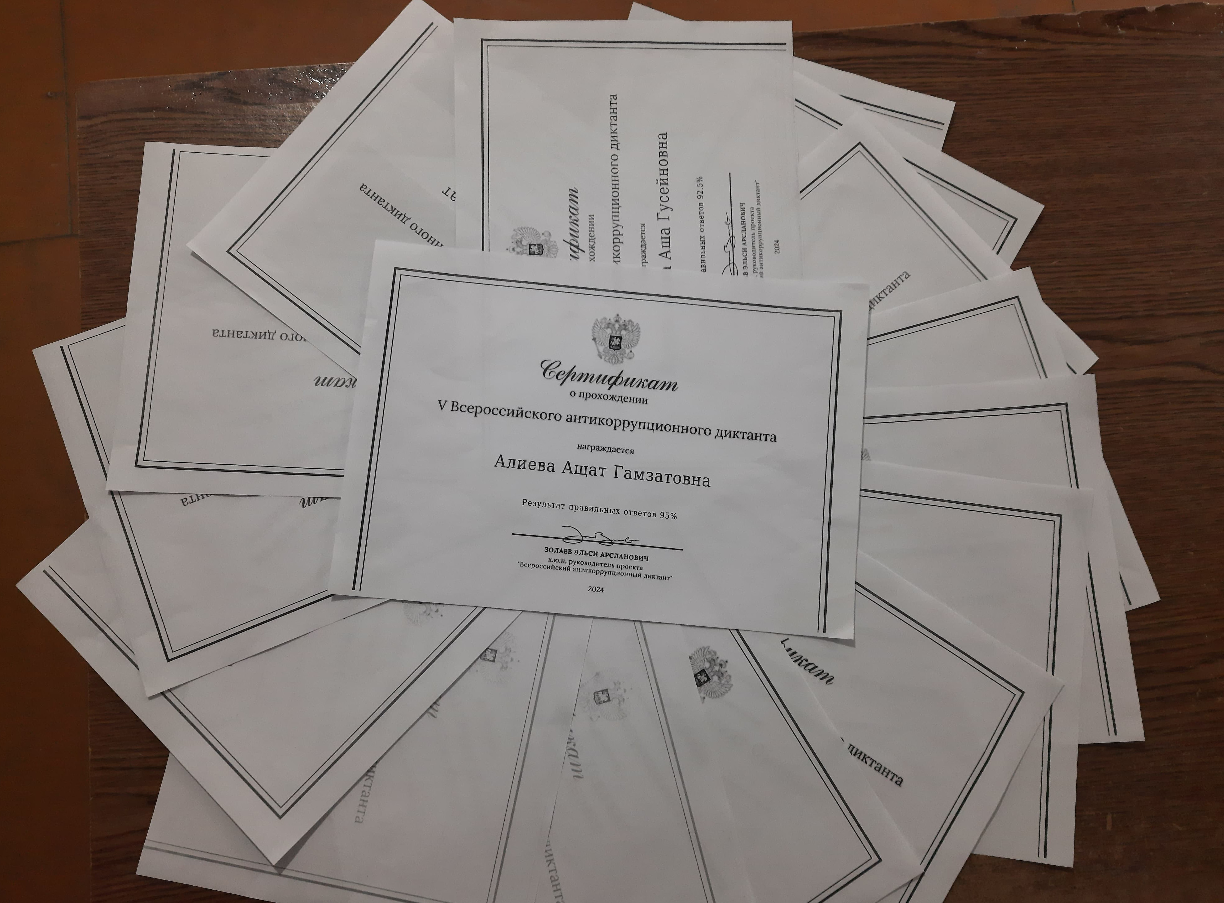 Антикоррупционный диктант!